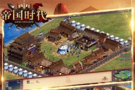 帝国时代罗马复兴手机版单机下载(帝国时代之罗马复兴单机攻略)