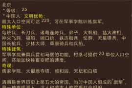 帝国时代3决定版中国卡组攻略 大清强力卡片推荐_帝国时代3——关于中国的问答